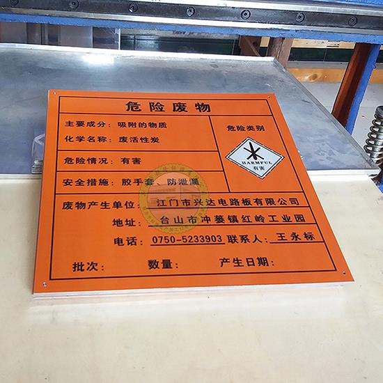 工厂危险废物安全标志牌模板危险废物标识牌图样制作